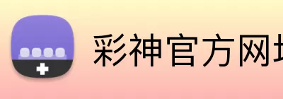 彩神官方网址 logo